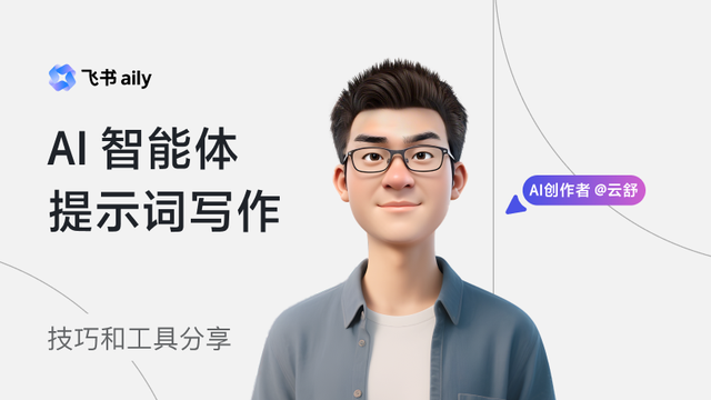 飞书协作界面示意